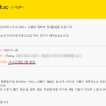 티스토리 로그인 제한 7일 해제 방법