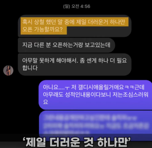 영숙 일반인 여성 카톡 공개