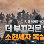 병자호란 인조