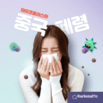 중국폐렴 증상