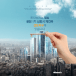 분당 1기 신도시 재건축