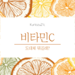 이동건 아버지 비타민C