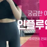 궁금한 이야기Y 인플루언서 천씨