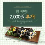김밥 햄 빼면 2천원