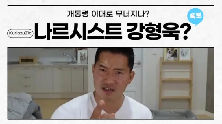 강형욱 회사 전직원 폭로 모음