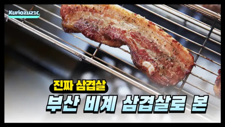 부산 비계 삼겹살 위치