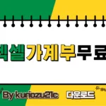가계부 작성 요령