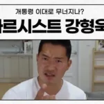 강형욱 회사 전직원 폭로 모음