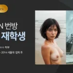 서울대 N번방