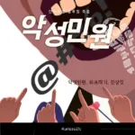 영등포 공고 교사 신상