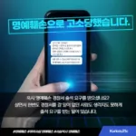 명예훼손 경찰서 출석 요구