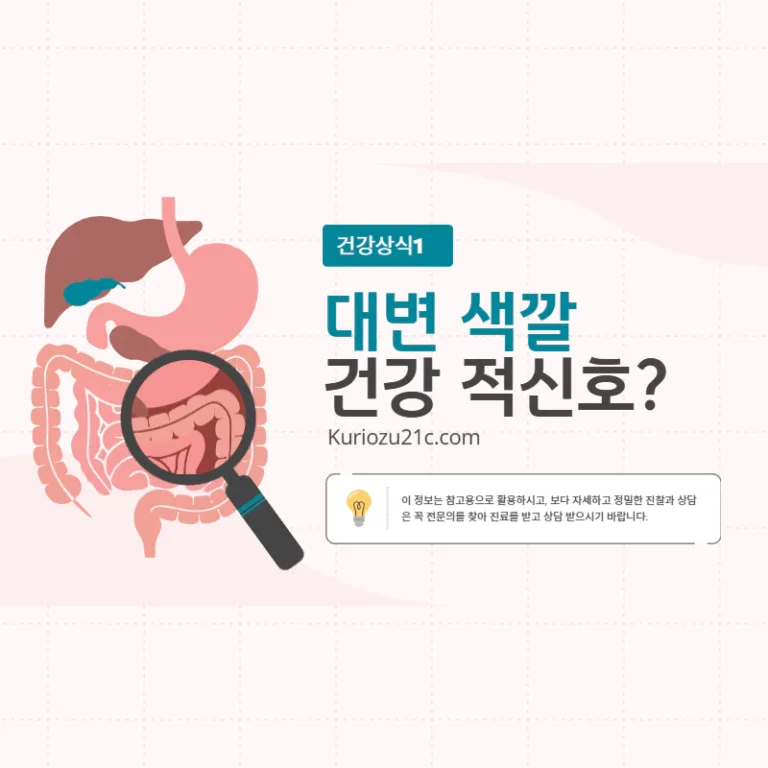 대변 똥색깔 건강