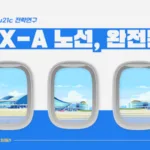 GTX-A 노선