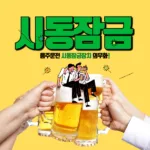시동잠금장치