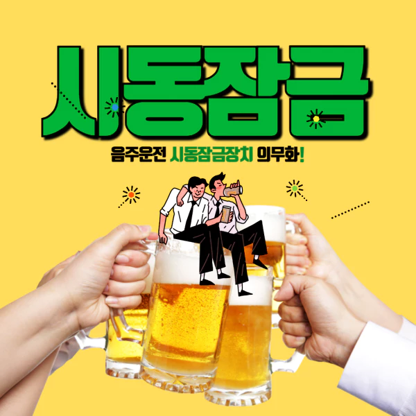시동잠금장치